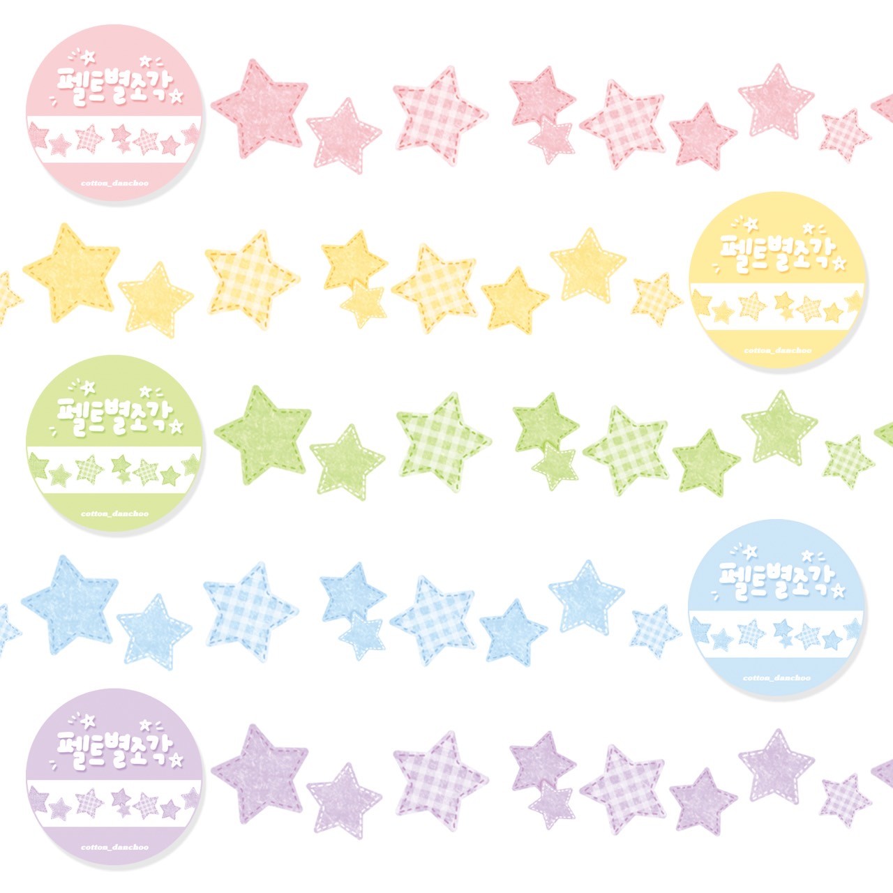 [DC106] Danchoo Felt Star Pieces Masking Tape 2cm x 5M