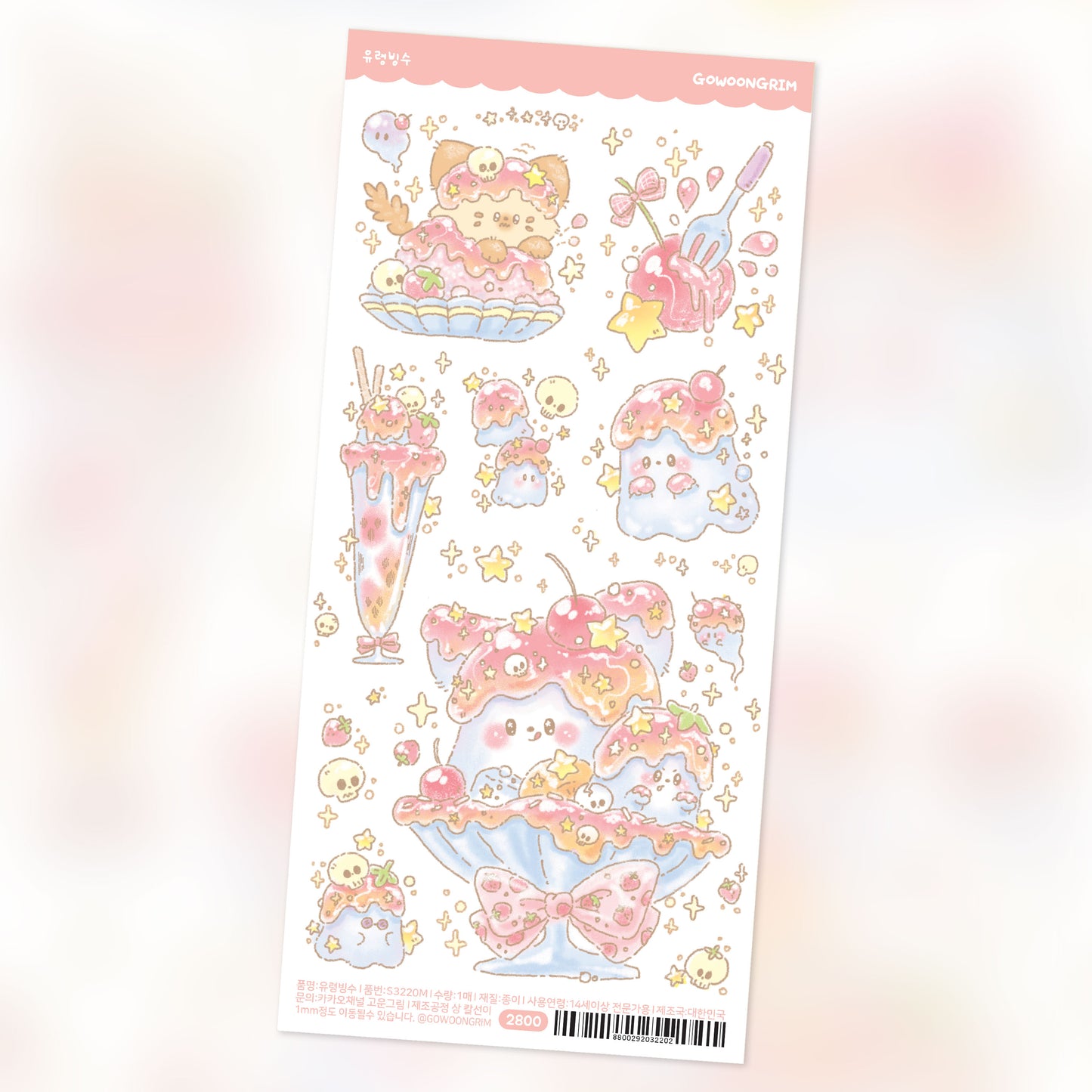 [GO37] Gowoongrim Scary Special Sticker Pack (Singles/Pack)