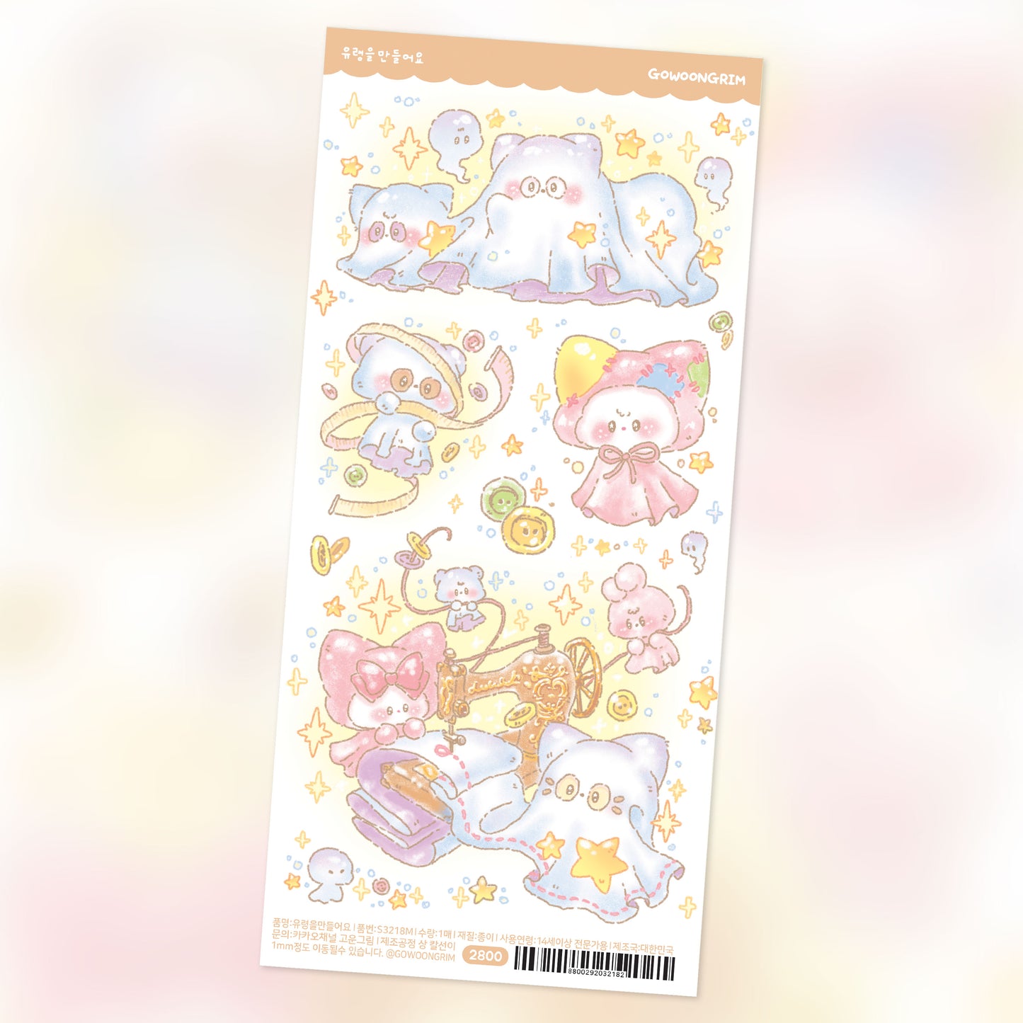 [GO37] Gowoongrim Scary Special Sticker Pack (Singles/Pack)