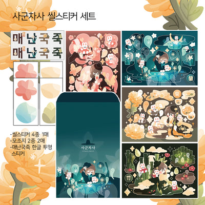 [STA21] NEW Studio Arvie Sagunja Tea Sticker Sheet Pack (Singles/Pack)