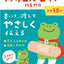 [FR03] DISCOUNT DESK Furukwashiko Mini Memo Pad - Frog Bandaid *(LASTONE)