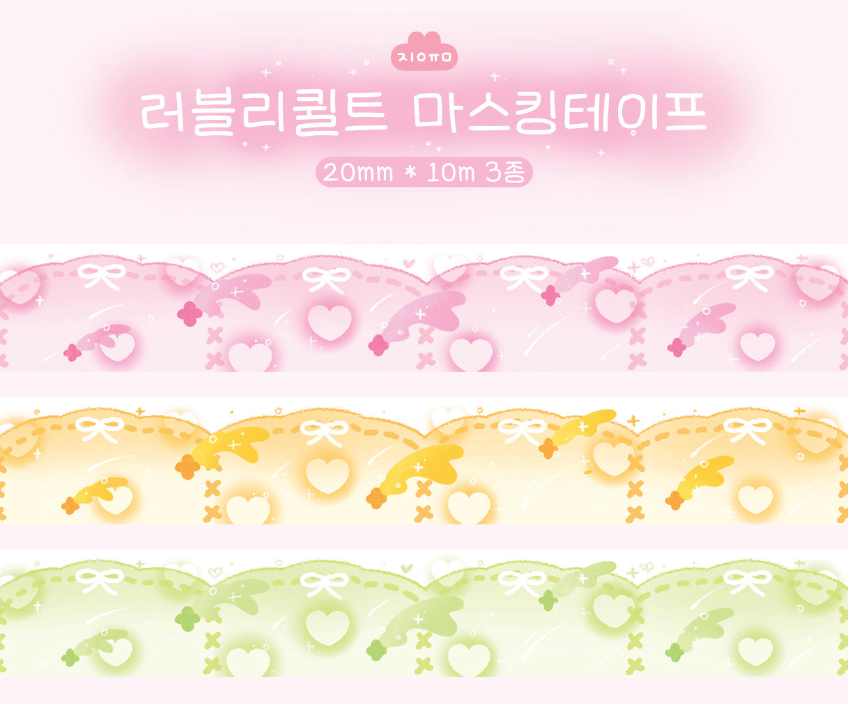 [JY10] Jeeyoom Lovely Quilt Masking Tape (Pack/Single)