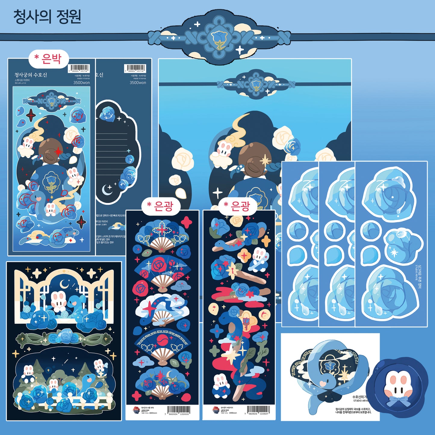 [STA14] Studio Arvie Garden of Cheongsa Pack (Pack/Single)