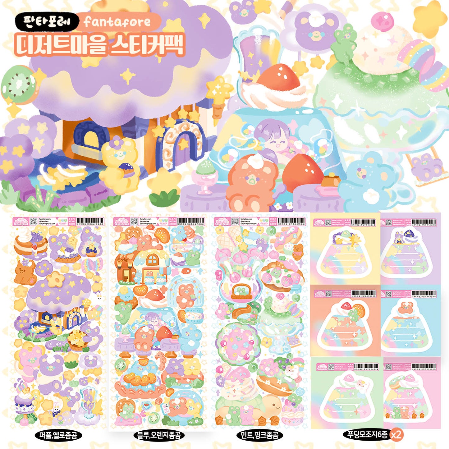 [FT24] Fantafore Dessert Town Sticker Pack (Single/Pack)