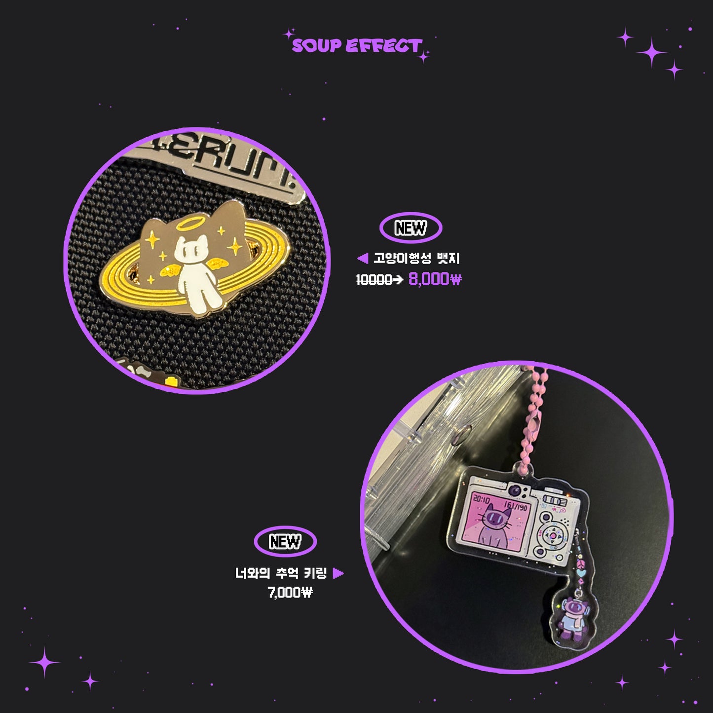 [SE14] NEW Soup Effect Cat Planet Badge/Keyring