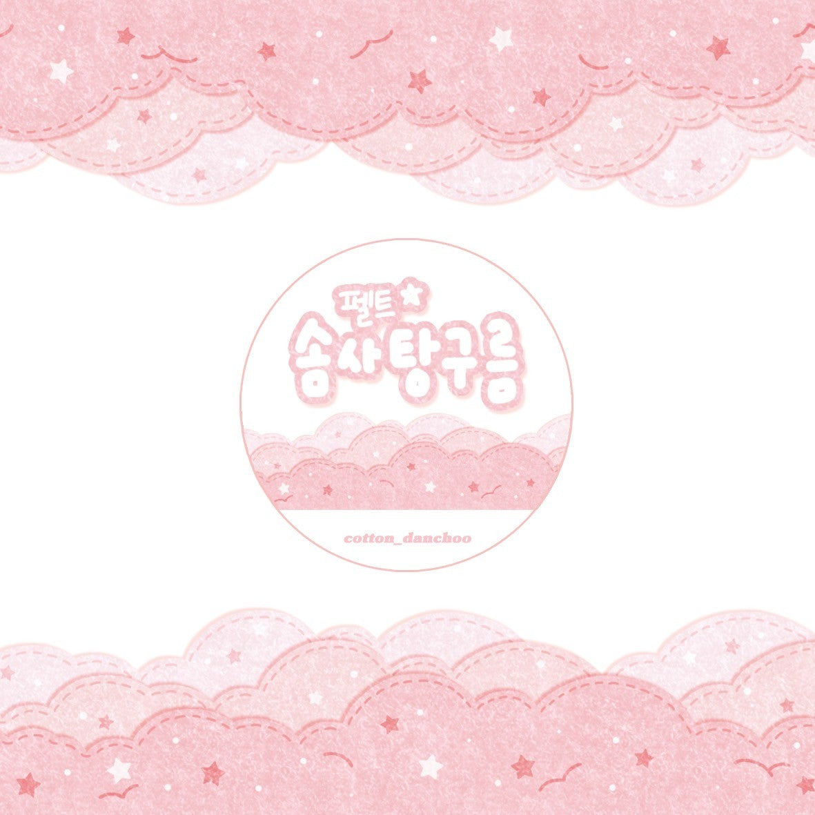 [DC98] Danchoo Felt Cotton Candy Cloud Masking Tape 3cm*5M (options)