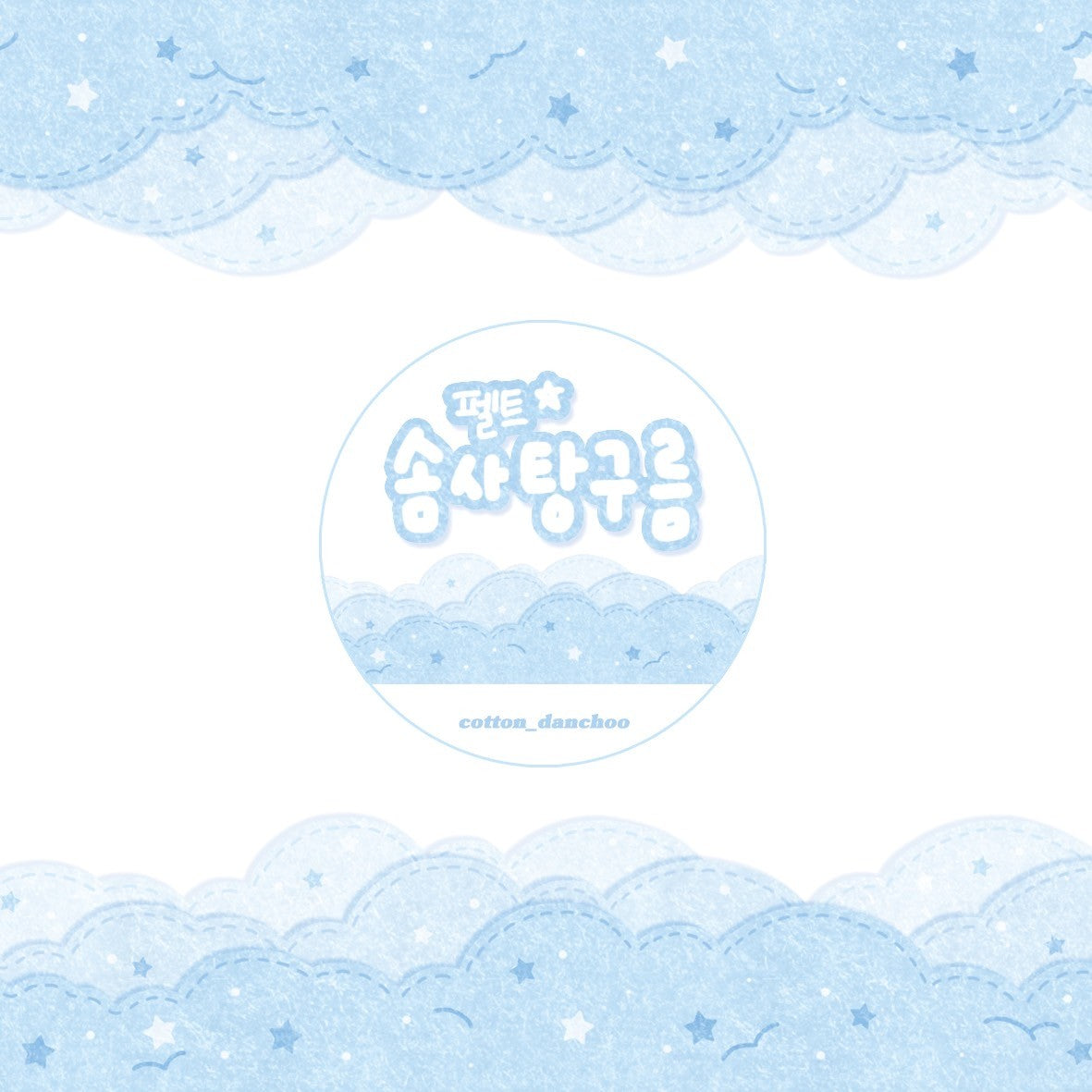 [DC98] Danchoo Felt Cotton Candy Cloud Masking Tape 3cm*5M (options)