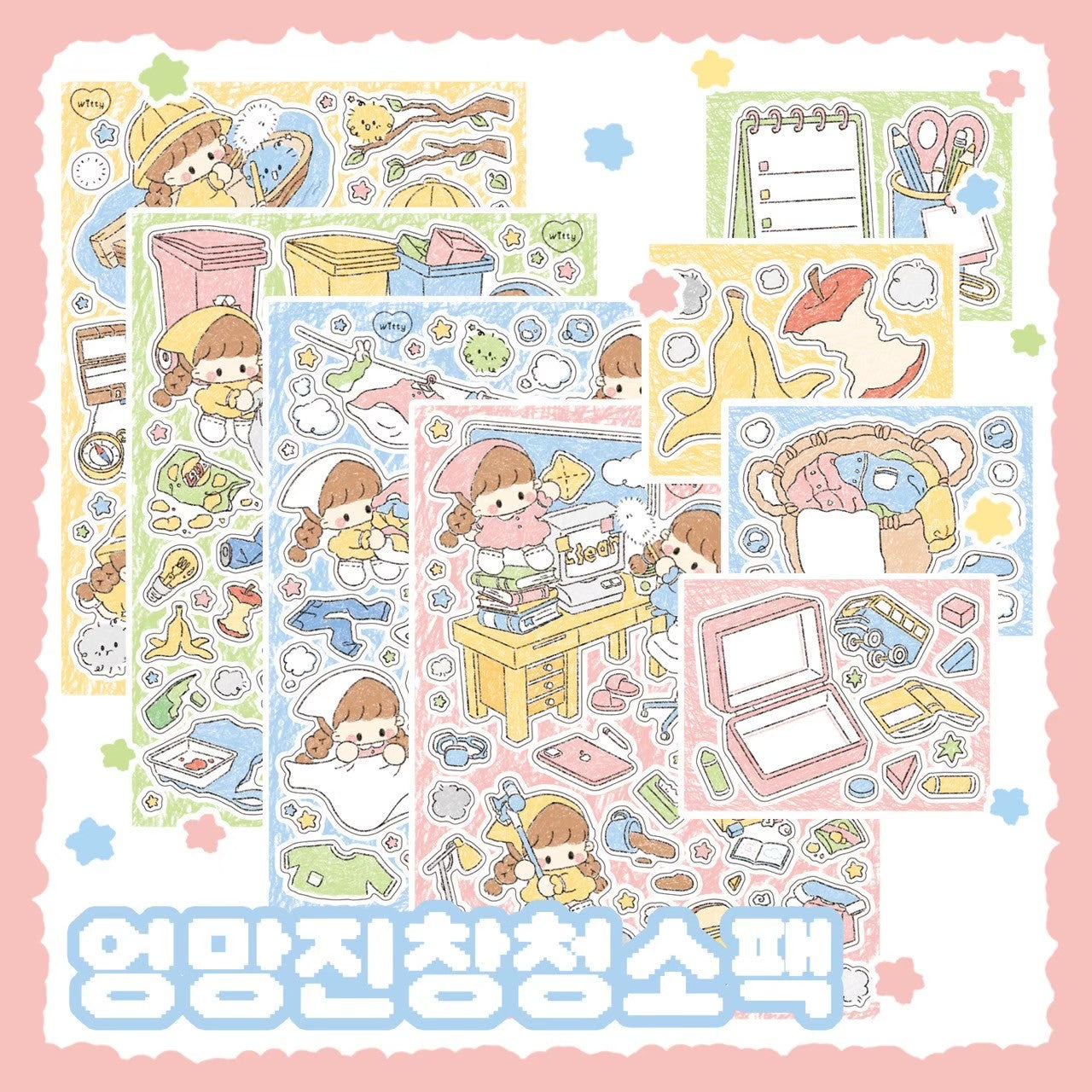 [DC117] NEW Danchoo Chaotic Mess Cleaning Sticker Pack (Single/Pack)