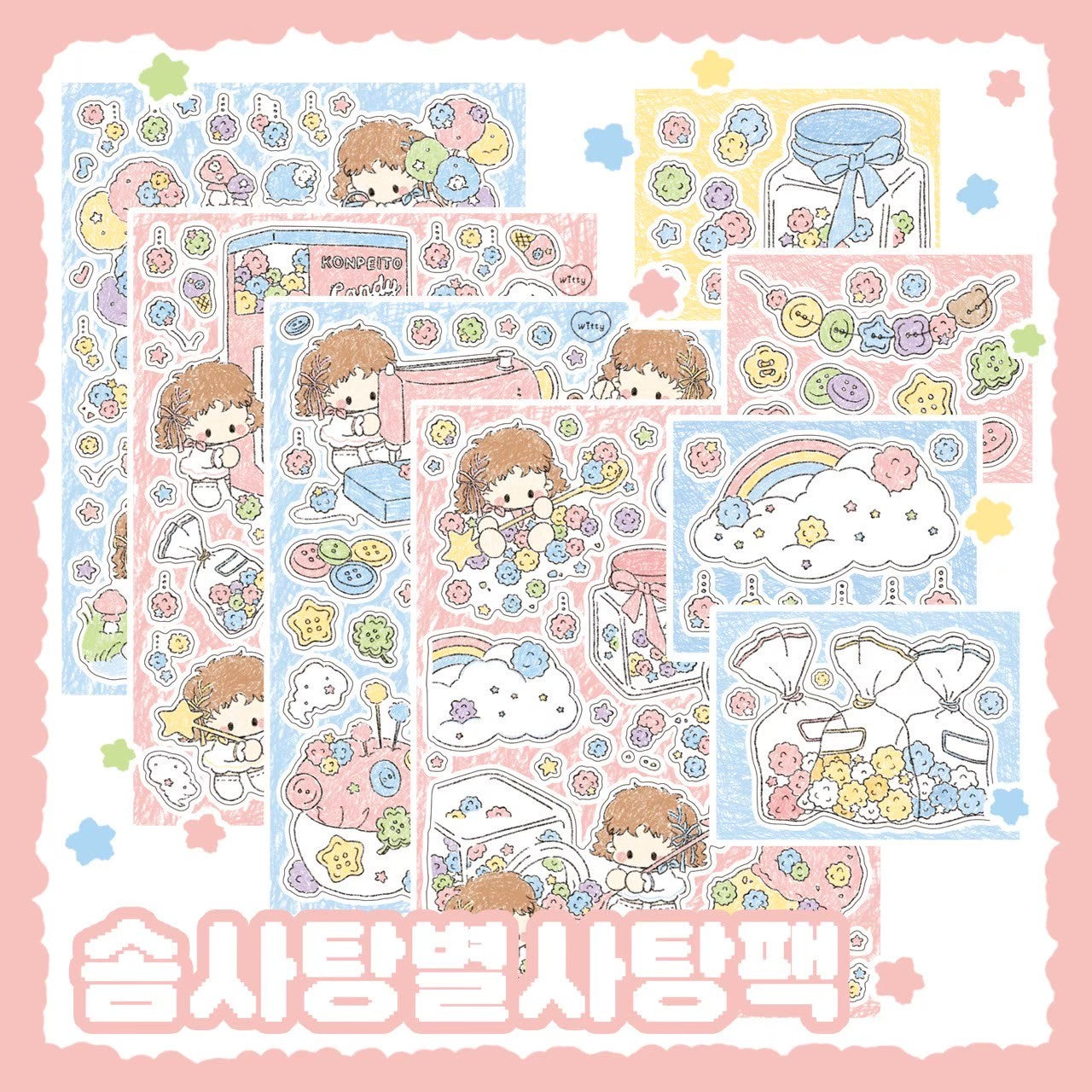 [DC102] Danchoo Cotton Candy Star Candy Sticker Pack (Pack/Singles)