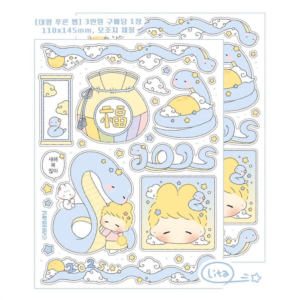 [LT92] NEW Lita Planet Blue Snake Sticker Sheet Set