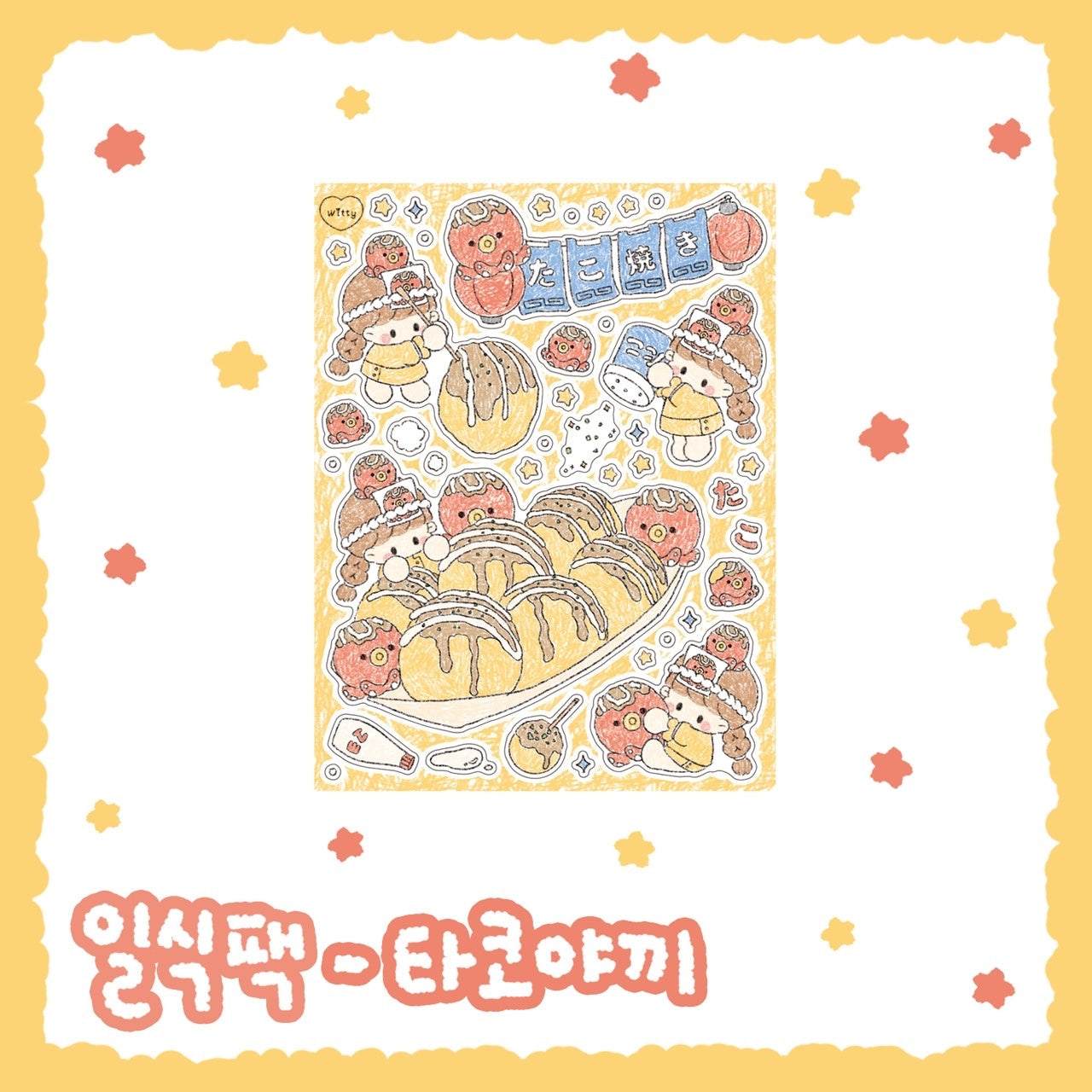 [DC29] Danchoo Japanese Food Sticker Pack (Pack/Singles)