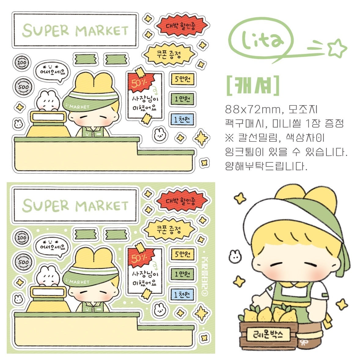 [LT31] DISCOUNT DESK Lita Planet Market Sticker Pack