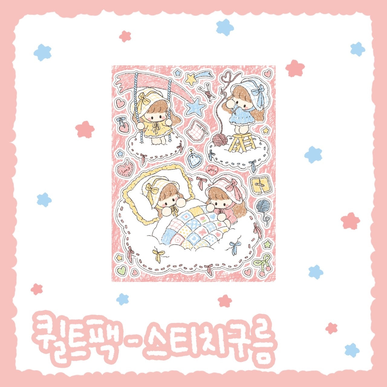 [DC31] Danchoo Quilt Sticker Pack (Pack/Single)