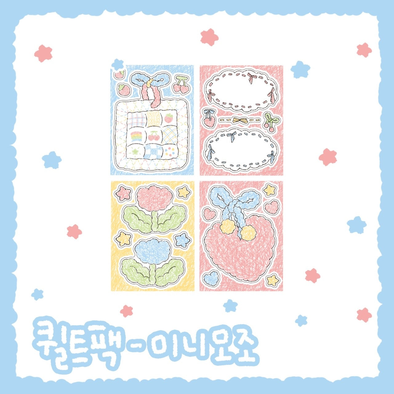 [DC31] Danchoo Quilt Sticker Pack (Pack/Single)