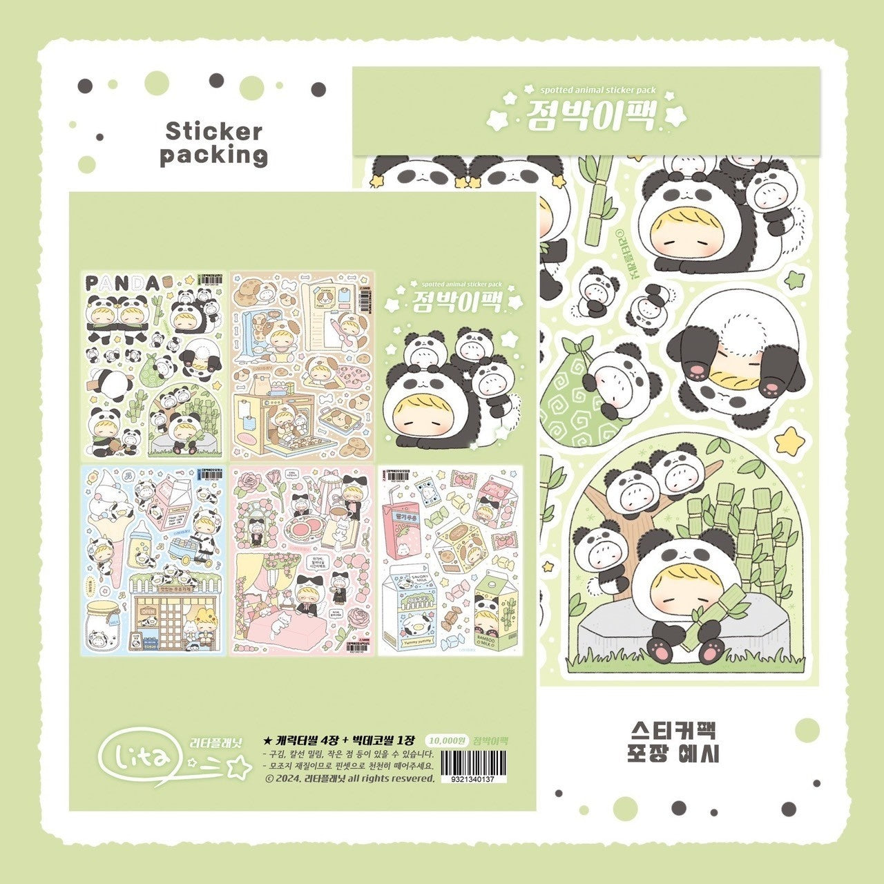 [LT51] Lita Planet Spotted Animals Sticker Pack (Pack/Singles)