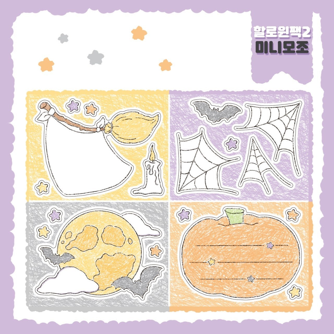 [DC93] Danchoo Halloween ver.2 Sticker Pack (Pack/Singles)