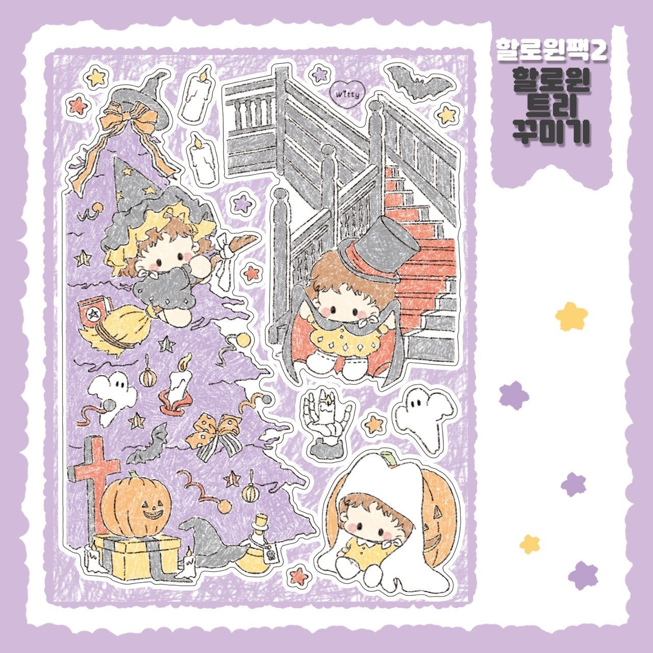 [DC93] Danchoo Halloween ver.2 Sticker Pack (Pack/Singles)