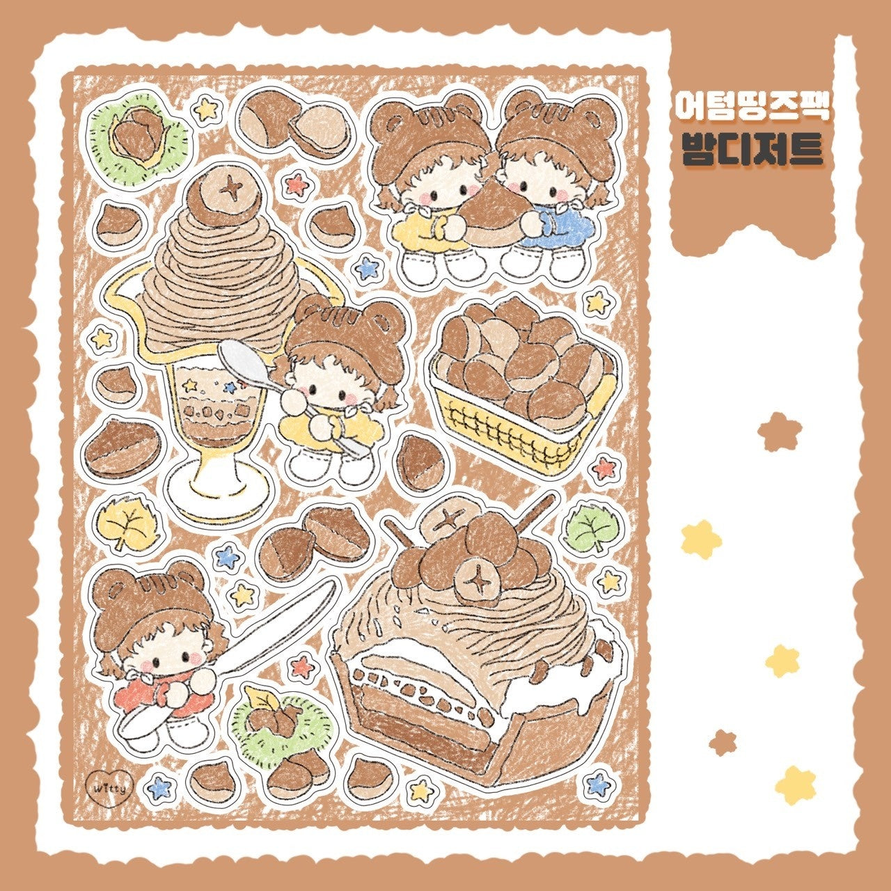 [DC94] Danchoo Autumn Things Sticker Pack (Pack/Singles)