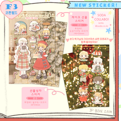 [CW71] Cotton World x Soda Collaboration Cake Gift/Gift Box Glitter Sticker Sheet (options)