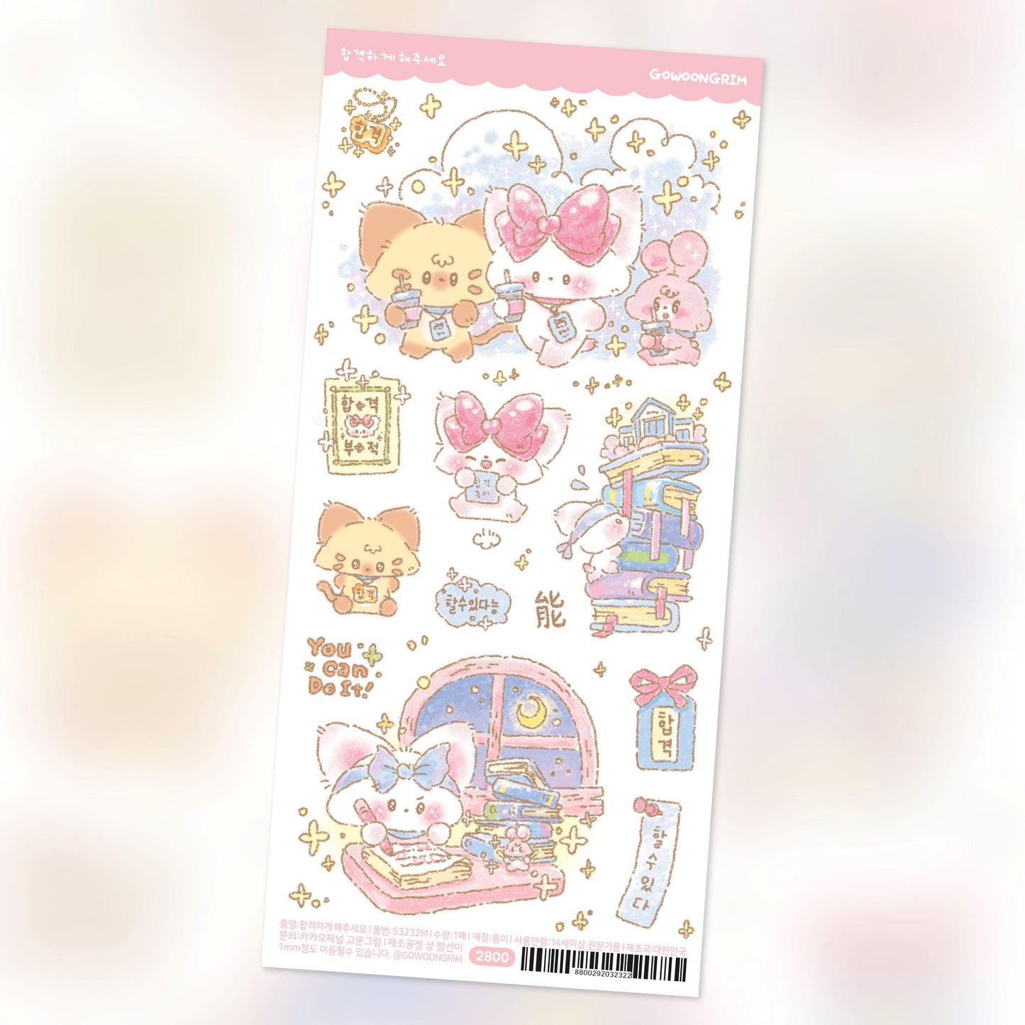 [GO40] Gowoongrim 'Wish' Sticker Pack (Singles/Pack)