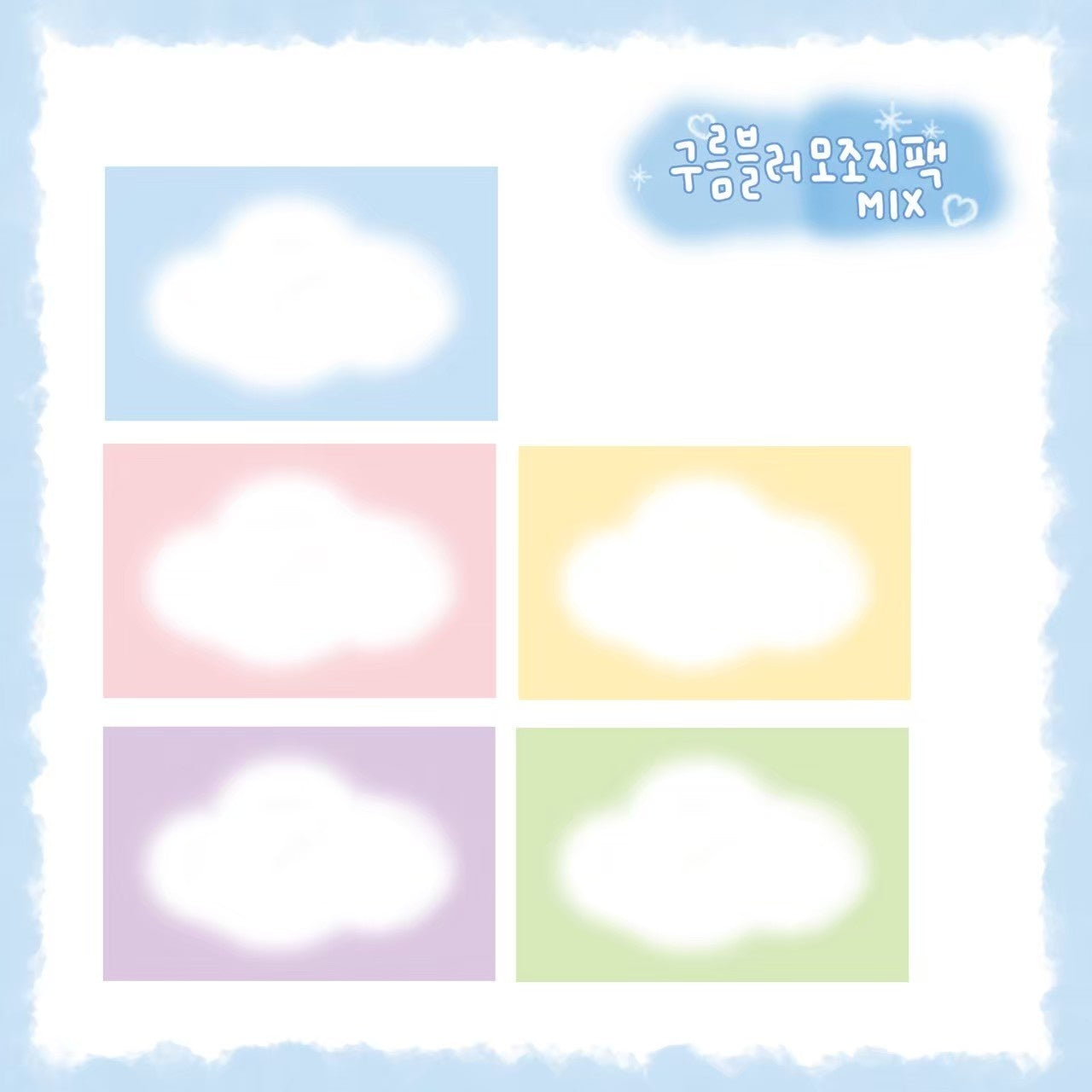 [DC84] Danchoo Cloud Blur Memo Sticker Pack