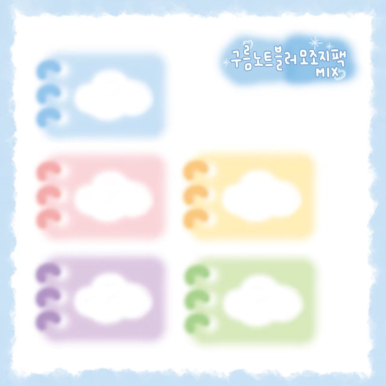 [DC85] Danchoo Cloud Blur Note Memo Sticker Pack