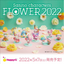 [SN01] Sanrio Flower 2022 Kuji - Figure Prizes - Individual Options