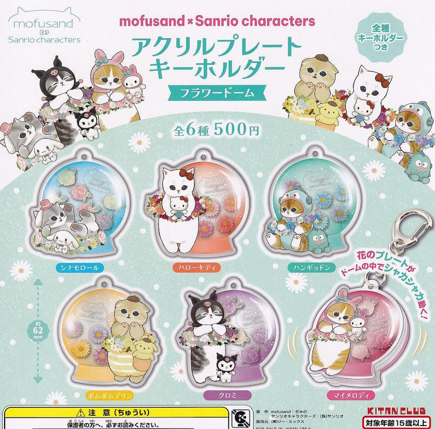 [SN12] Acrylic Plate Keychain Flower Dome Gashapon