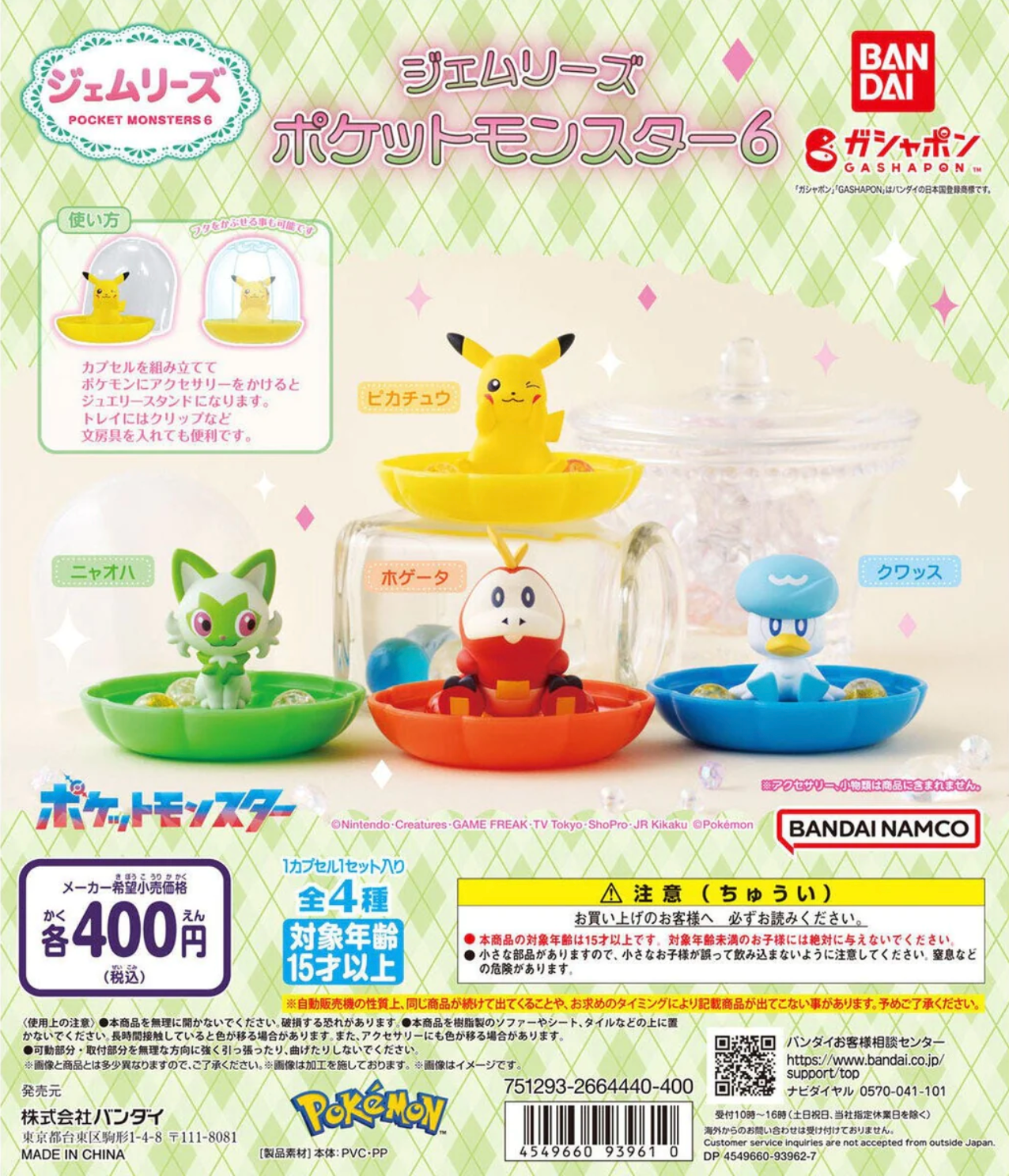 [PK04] Pokemon Gemlies Gashapon Volume.6