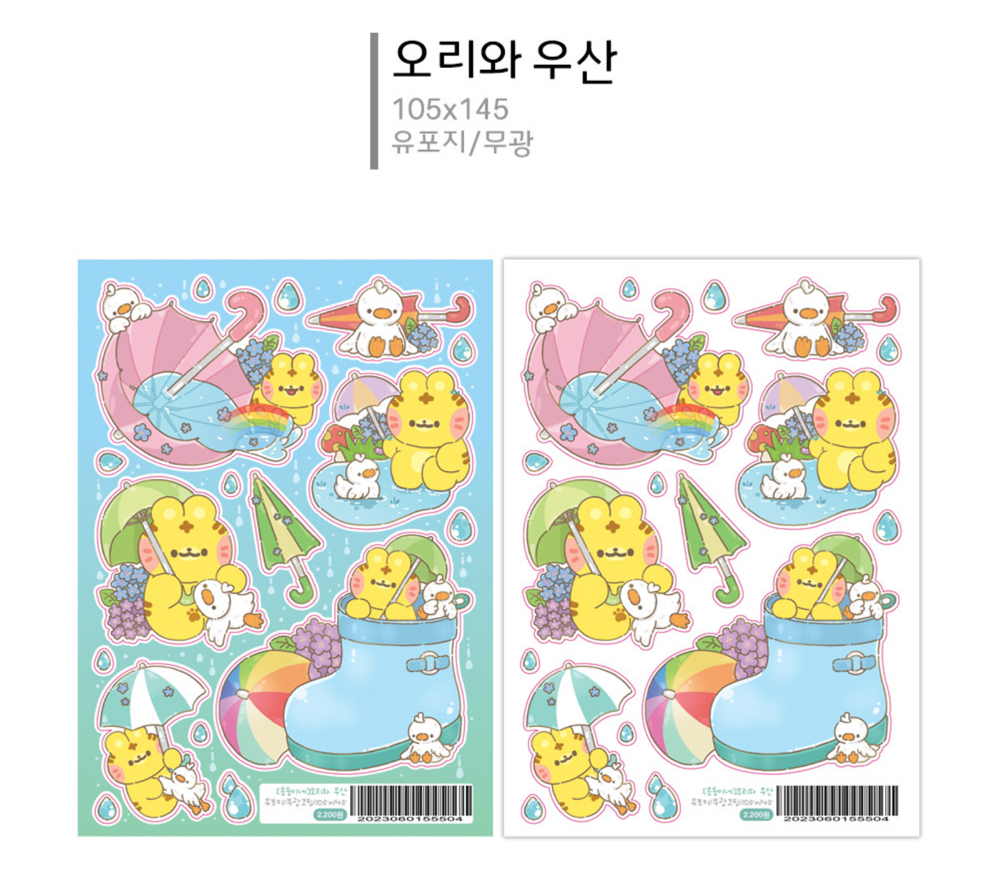 [Kong Dung House] DISCOUNT DESK Duck and Umbrella Sticker Sheet