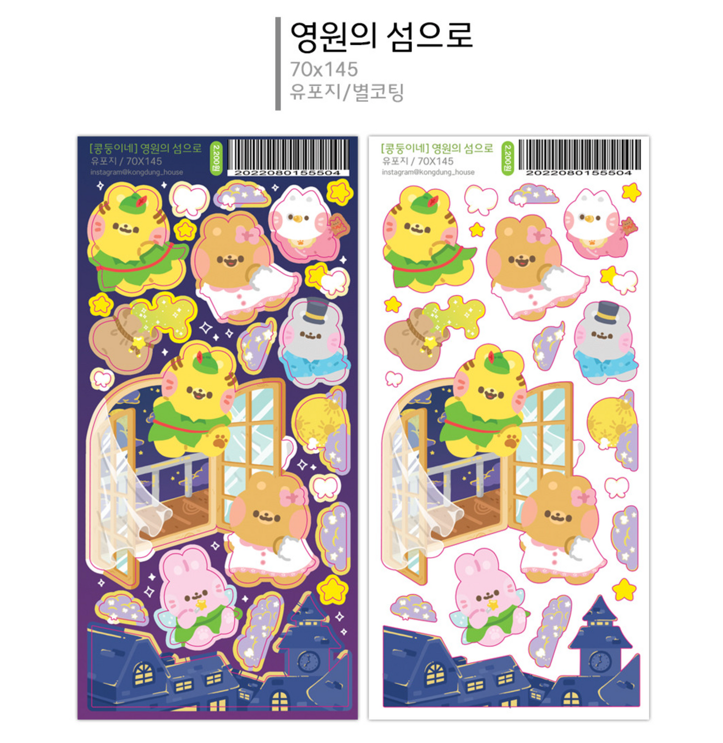 [Kong Dung House] DISCOUNT DESK To the Neverland Holographic Sticker Sheet