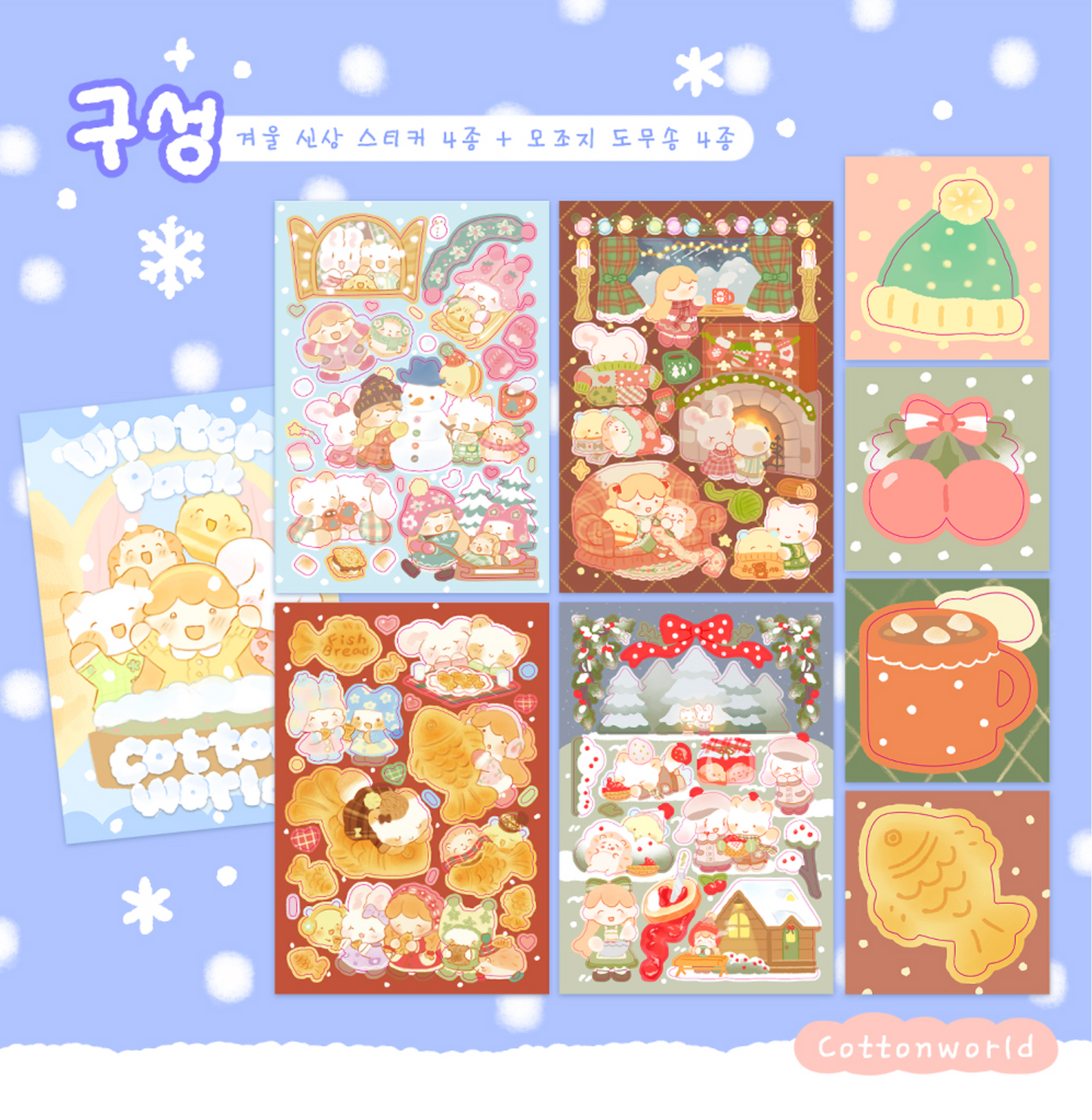 [CW10] Cotton World Winter Sticker Pack (Pack/Single)