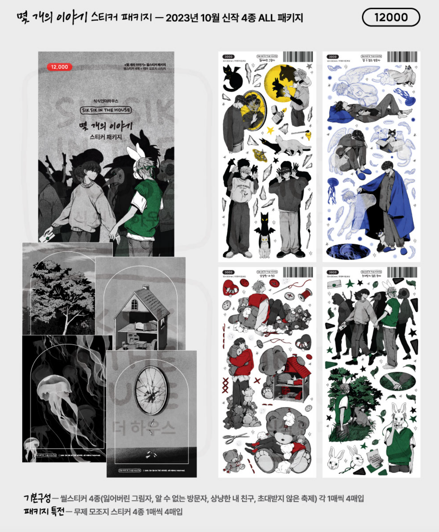 [SS31] NEW RESTOCK Sik Sik in the House Few Stories Sticker Pack (Singles/Pack)