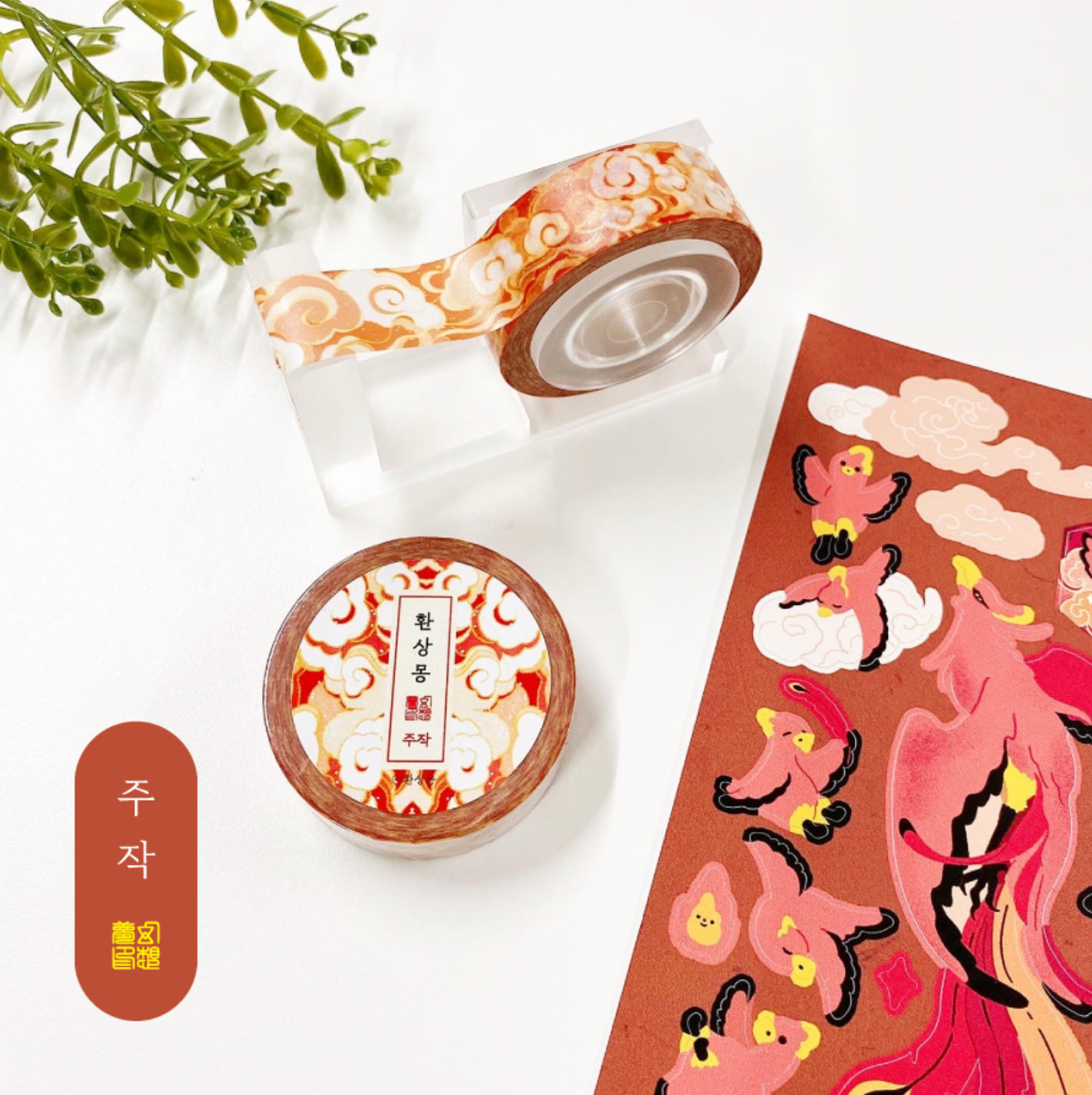 [SS03] Sik Sik in the House Fantasy Cloud Masking Tape Season 1 (options) 15mm x 10m