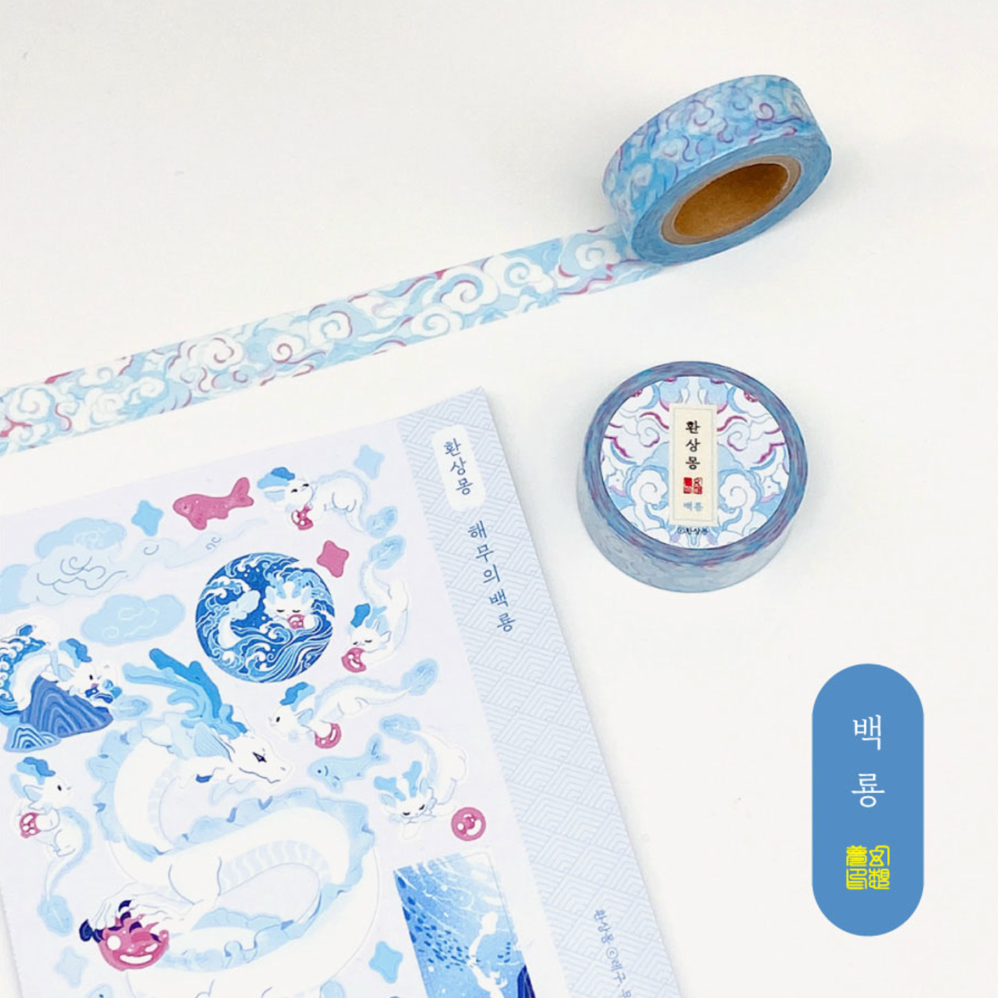 [SS03] Sik Sik in the House Fantasy Cloud Masking Tape Season 1 (options) 15mm x 10m