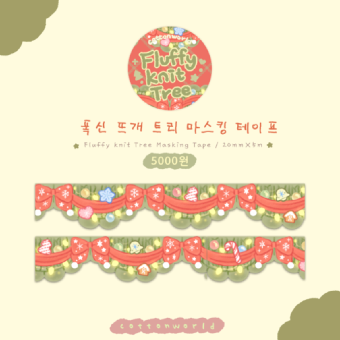 [Cotton World] Fluffy Knit Tree Diecut Masking Tape 20mm x 5m