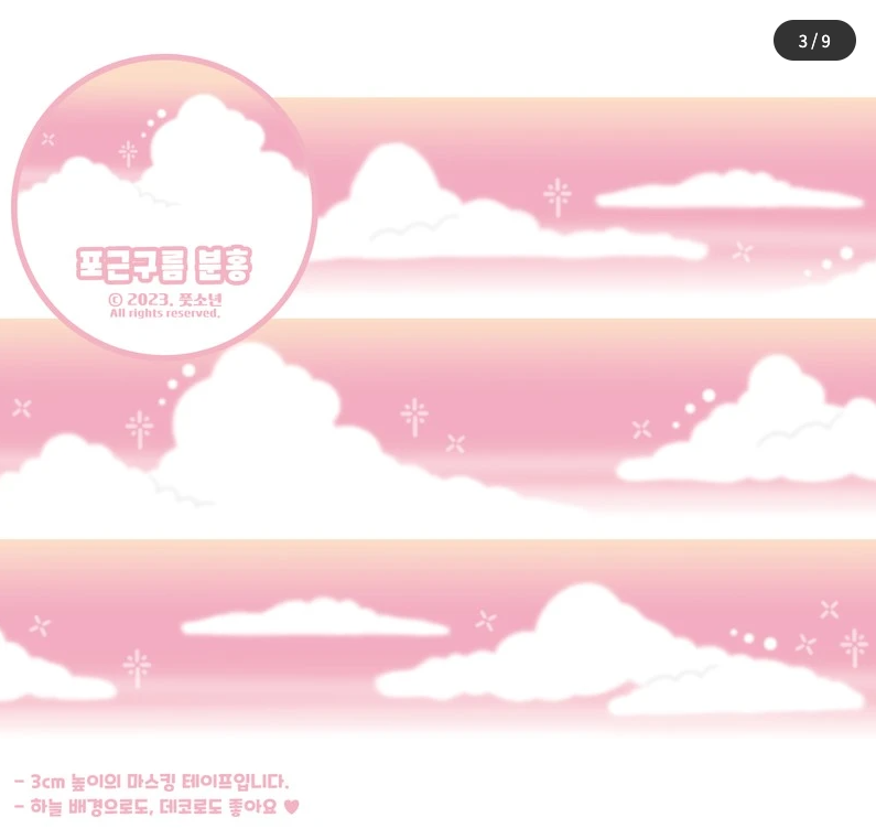 [LT33] Lita Planet Fluffy Cloud Masking Tape (options)