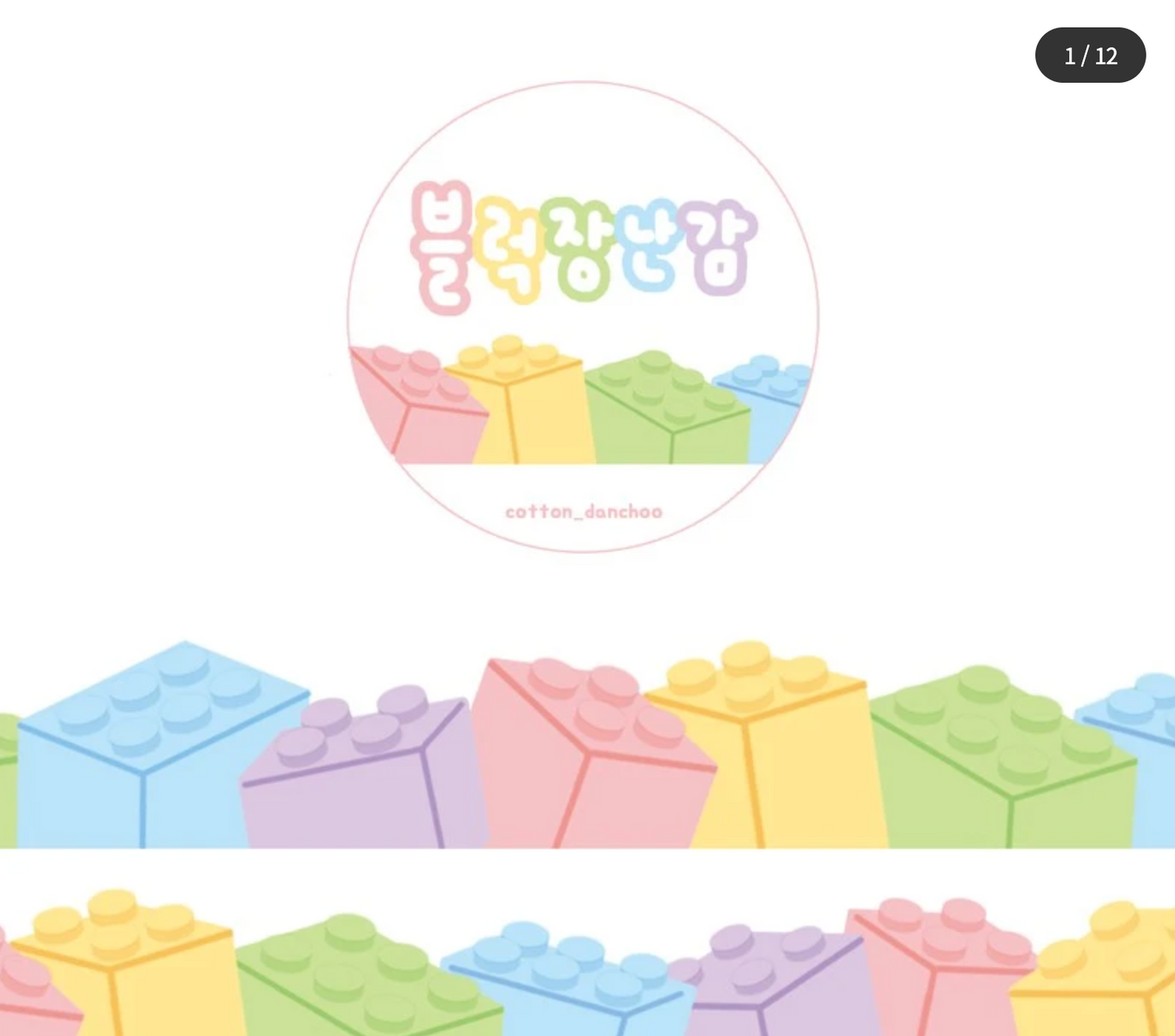 [DC46] Danchoo Pastel Block Toys Masking Tape