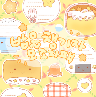 [CW32] Cotton World Let's Eat Memo Sticker Pack