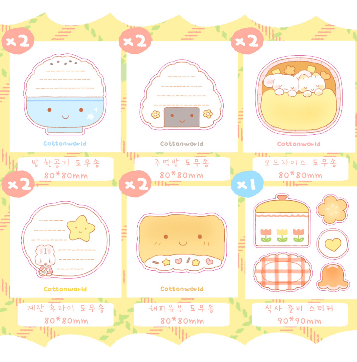 [CW32] Cotton World Let's Eat Memo Sticker Pack