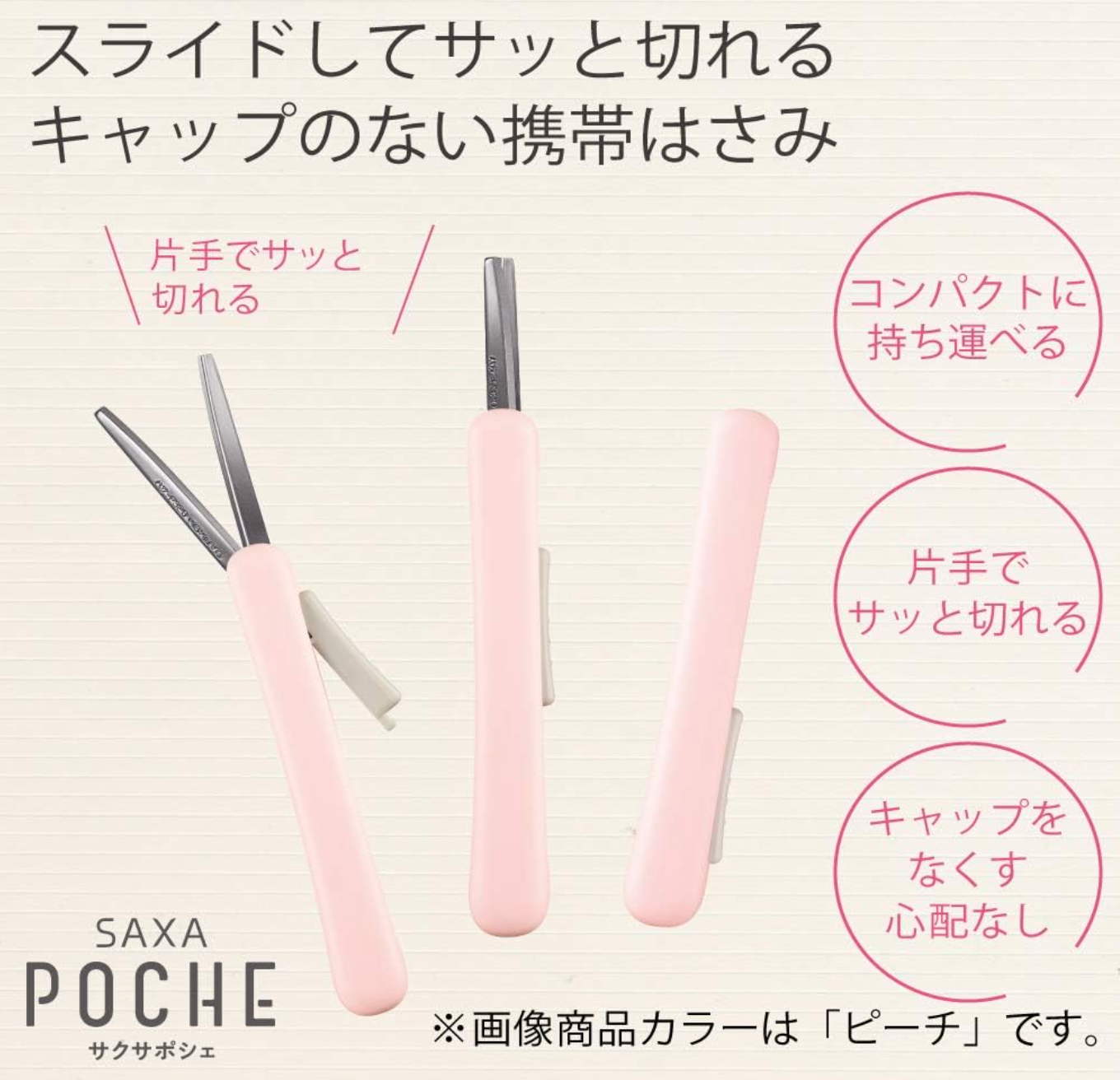 [KK07] Kokuyo SAXA Poche Portable Scissors (options)