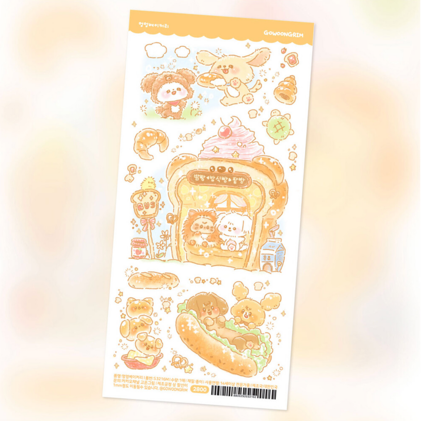 [GO31] Gowoongrim Nyam Nyam Food Sticker Pack (Singles/Pack)