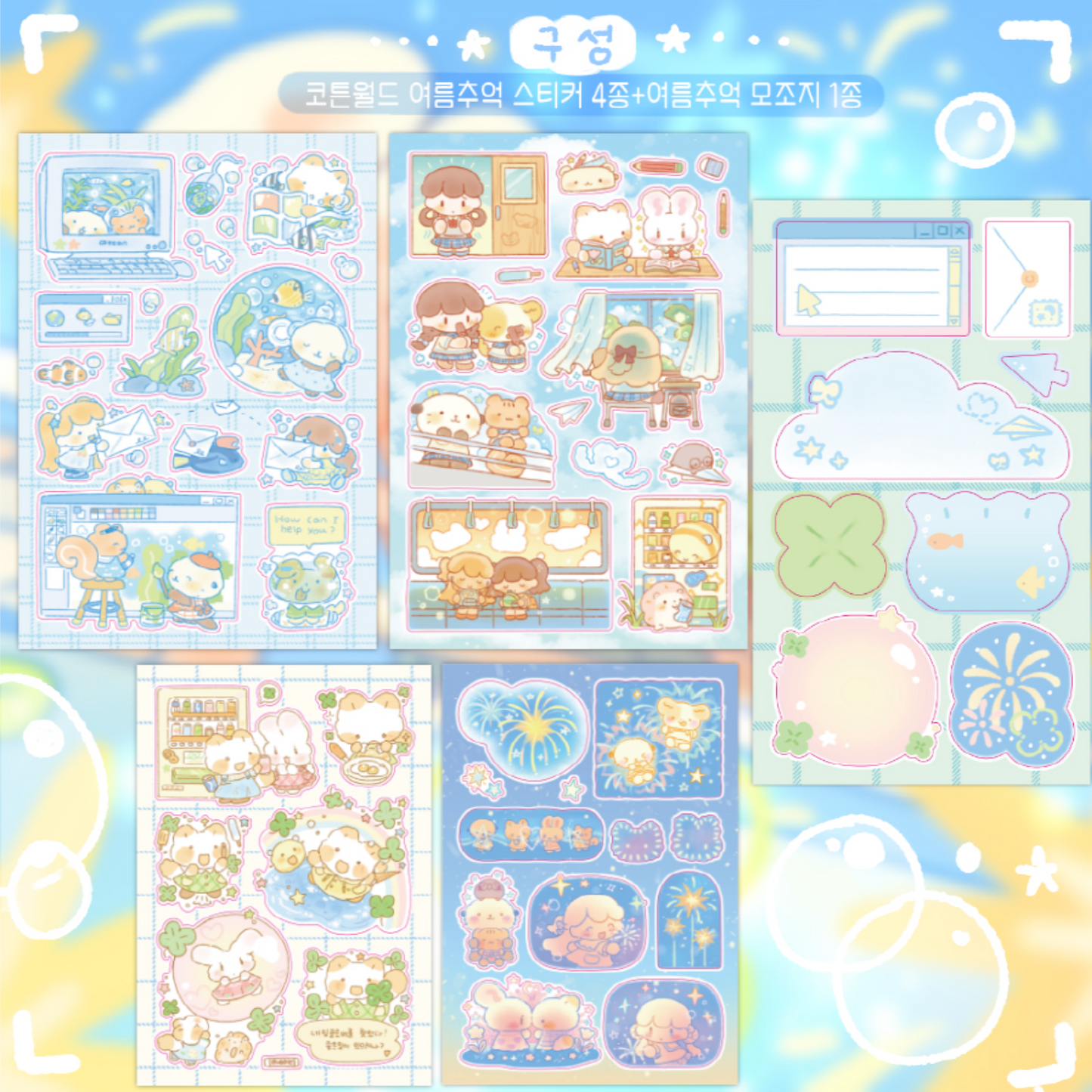 [CW36] Cotton World Droplets of Summer Memories Sticker Pack (Pack/Singles)