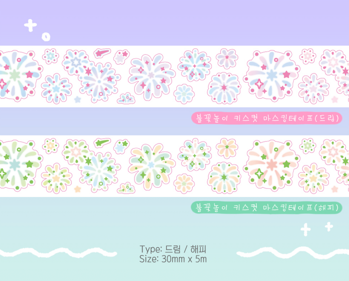 [CW50] Dreamy Fireworks Holographic Kisscut Masking Tape 30mm x 5m