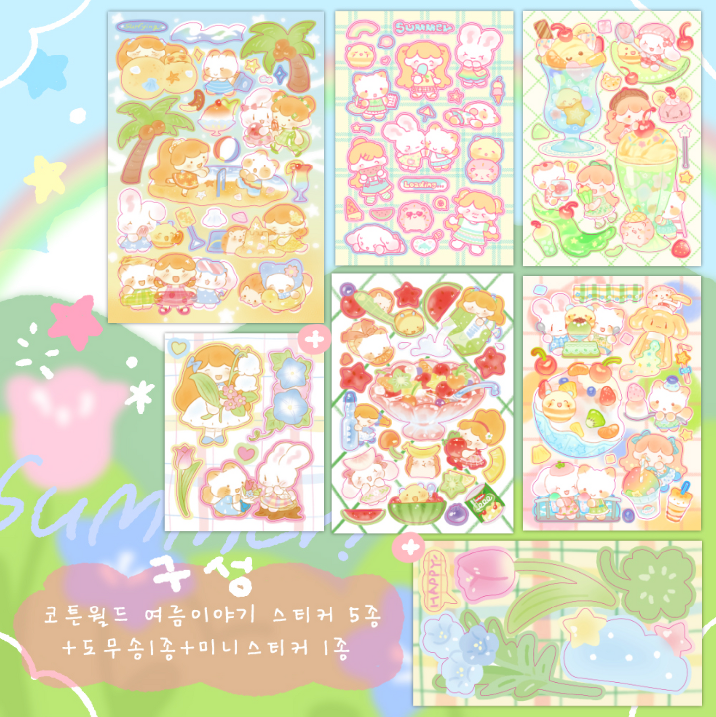 [CW37] Cotton World Summer Story Sticker Pack (Pack/Singles)