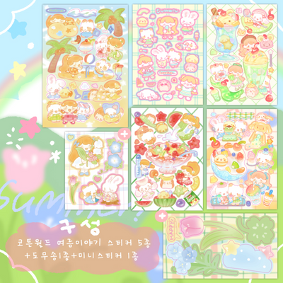 [CW37] Cotton World Summer Story Sticker Pack (Pack/Singles)