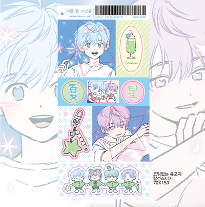 [PN12] Parknyam Boys of the Summer Star Sticker Sheet