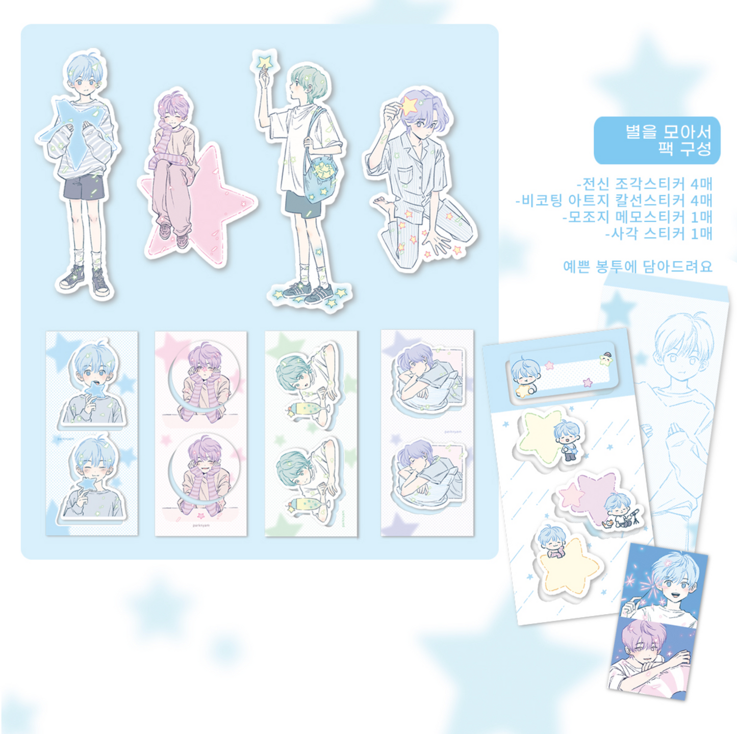 [PN13] Parknyam Collecting the Stars Sticker Pack (Singles/Pack)