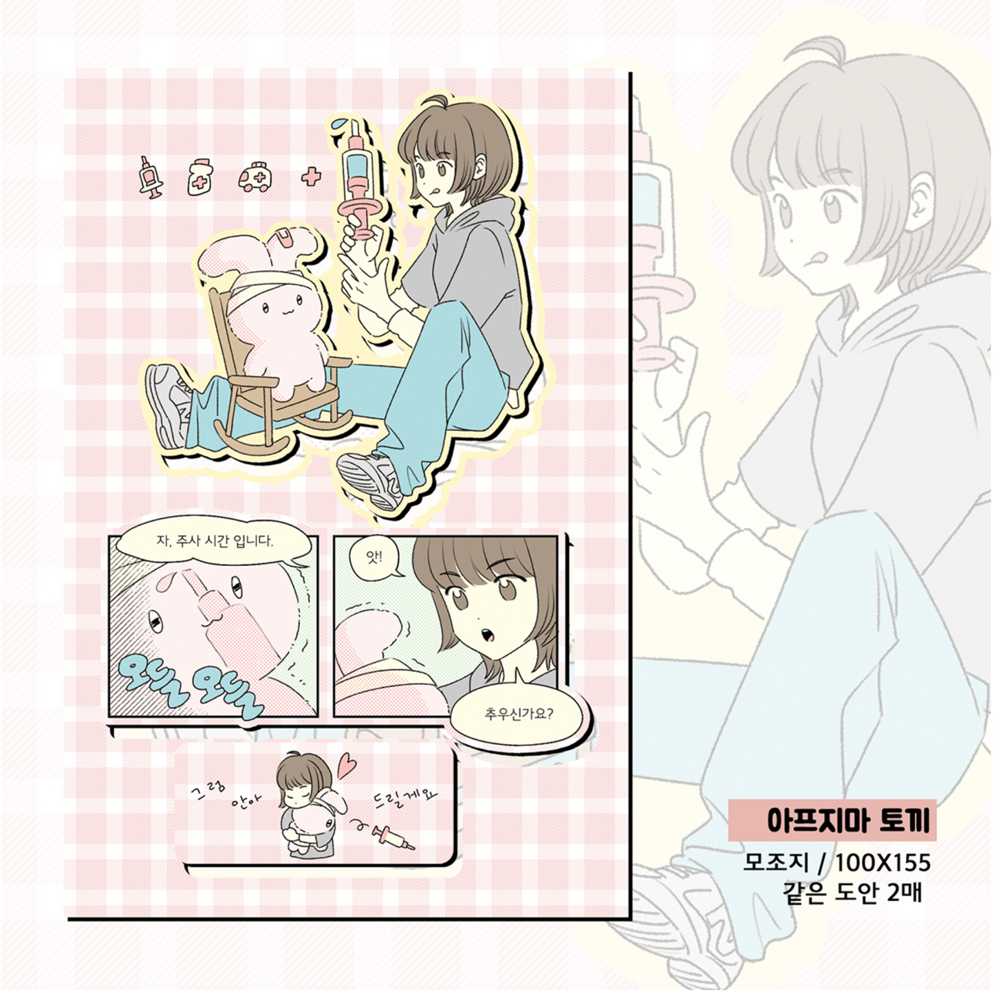 [PN17] DISCOUNT DESK Parknyam Don't Get Sick Sticker Sheet (options)