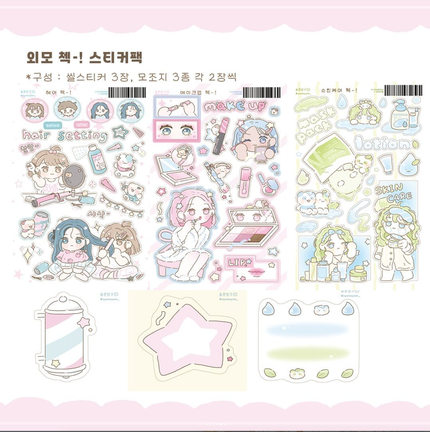 [SY32] Syomsyom How do I Look Sticker Pack (options)